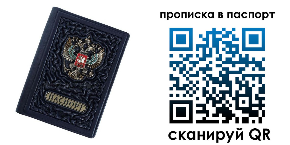 прописка в Выборге
